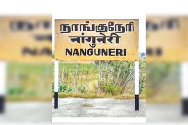 nanguneri 